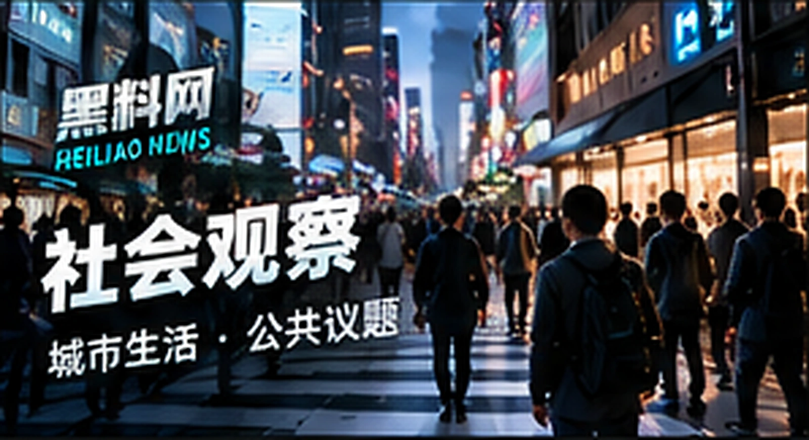城市切片主题概念配图