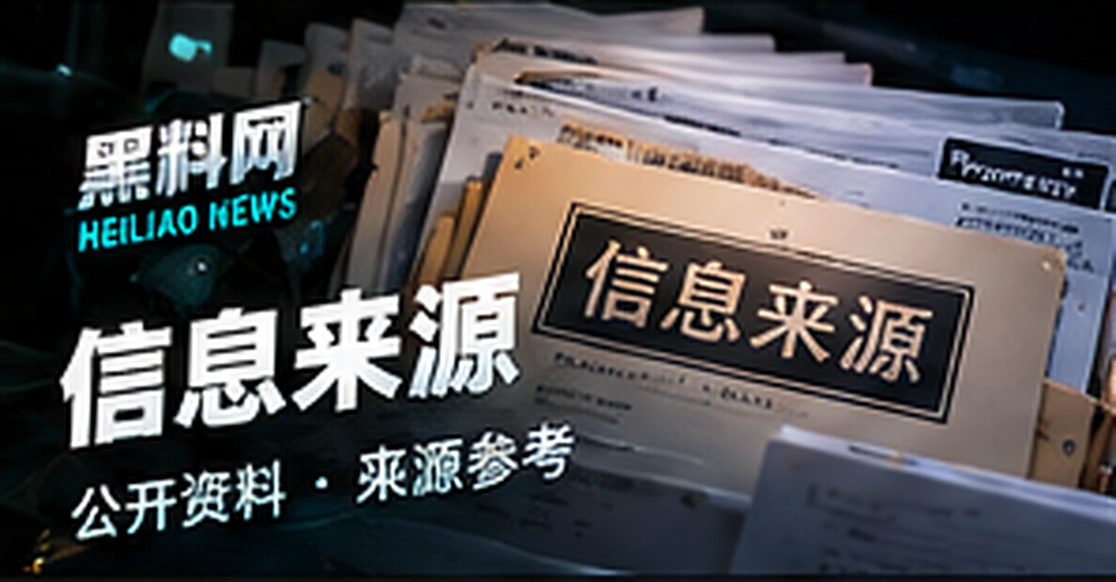 资料来源概念视觉